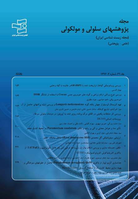 Cellular and Molecular Research
(Iranian Journal of Biology)